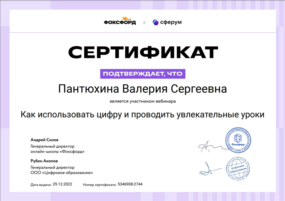 Сертификат о прохождении вебинара