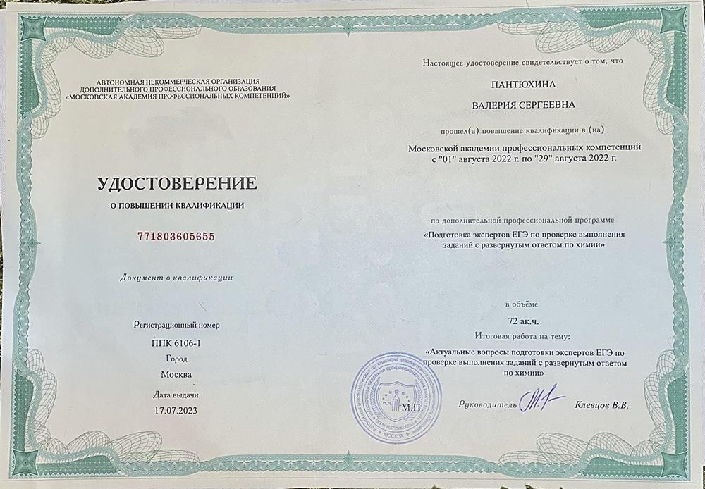 Удостоверение о прохождении курса
