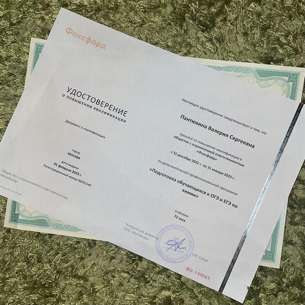 Удостоверение о прохождении курса