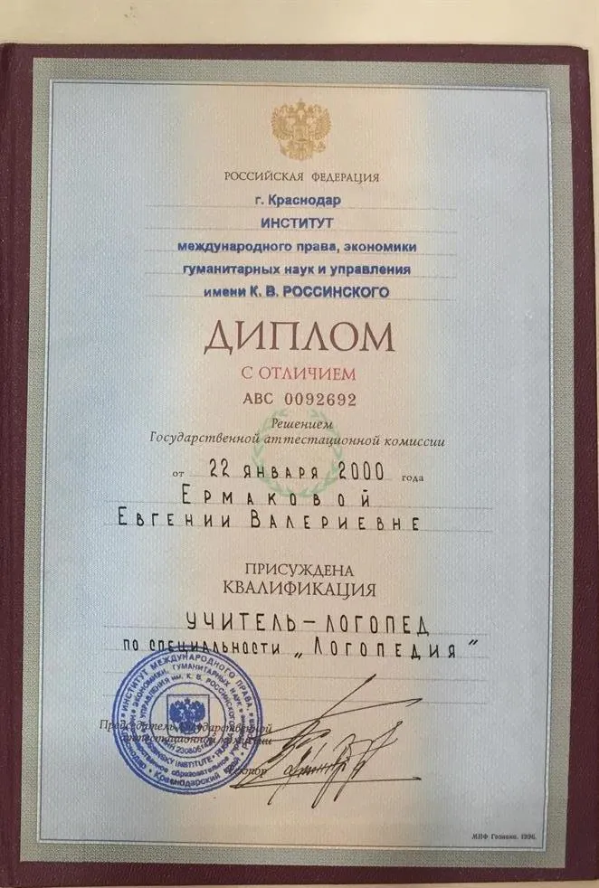 Диплом о высшем образовании