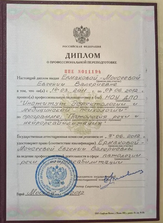 Диплом о профессиональной переподготовке