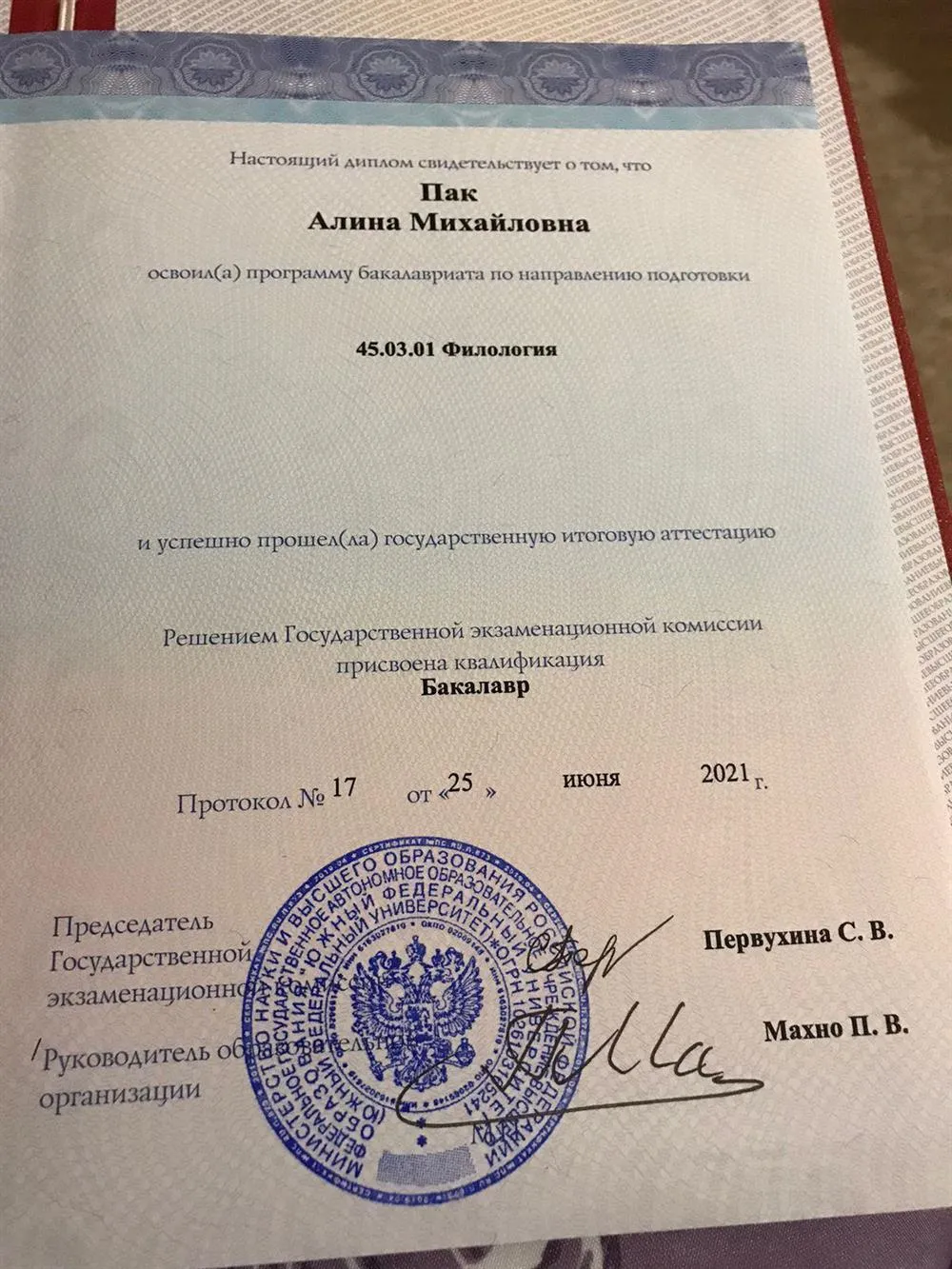 Диплом бакалавра 
