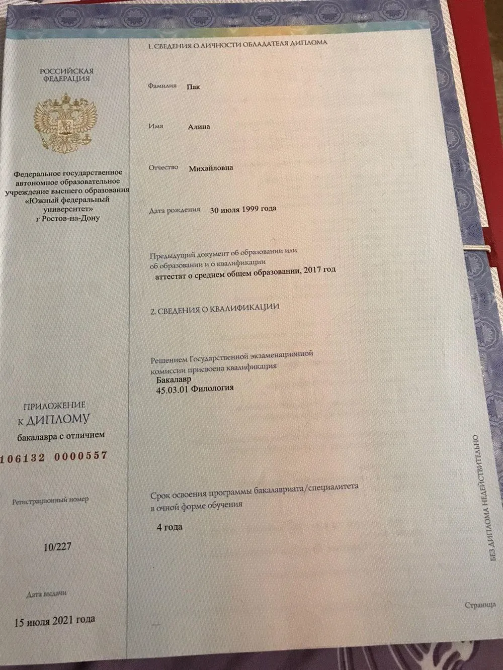 Диплом бакалавра 