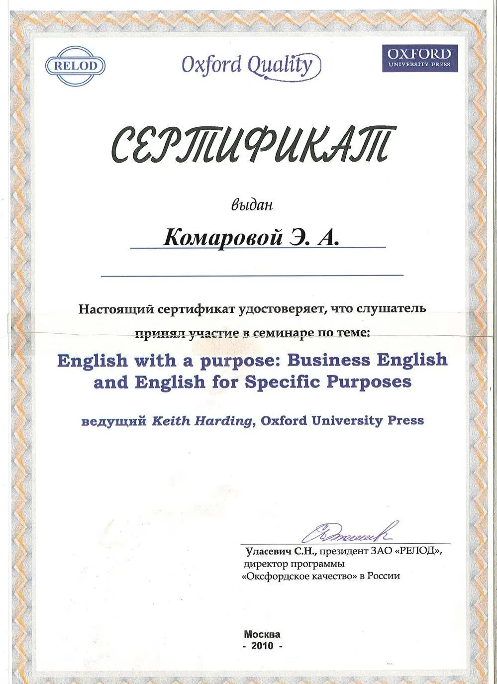 Сертификат