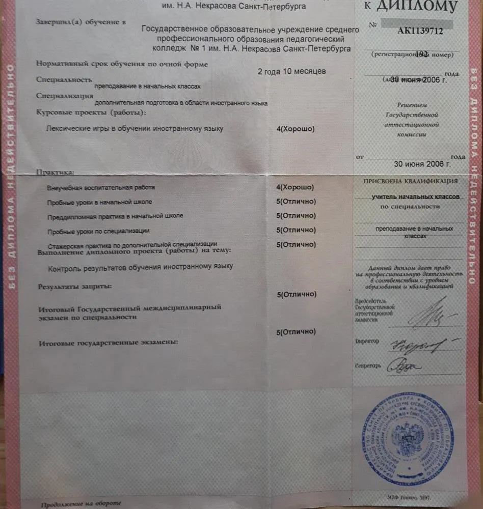 Диплом