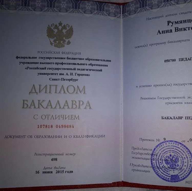 Диплом бакалавра