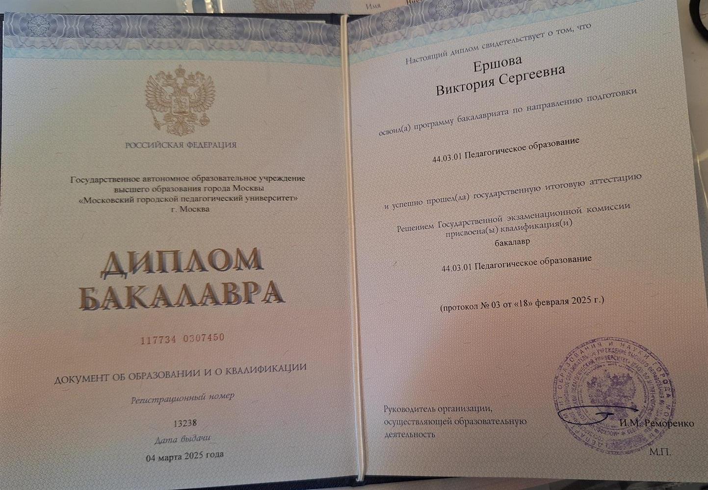 Диплом о высшем образовании