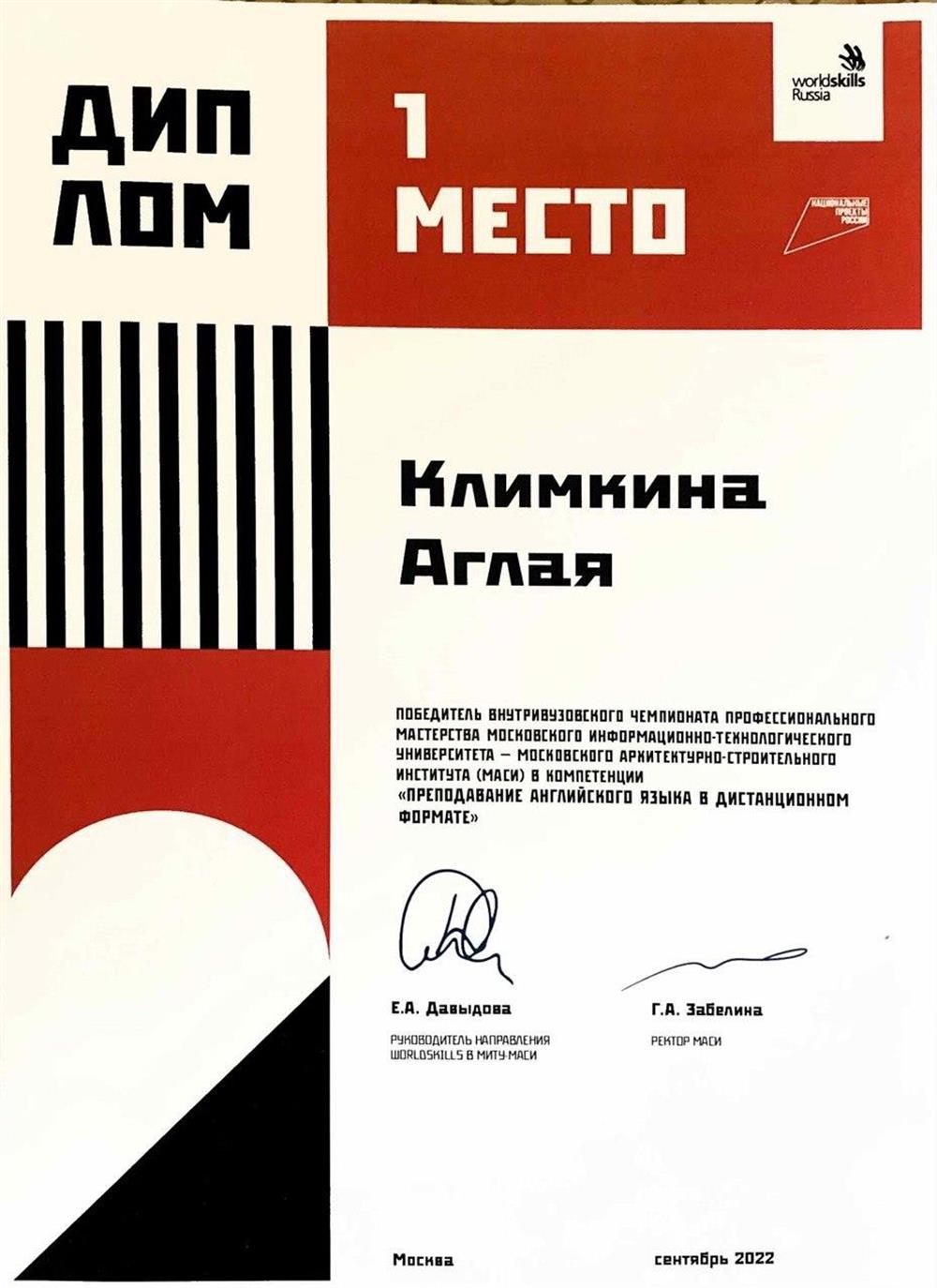 Диплом World Word Skills Russia