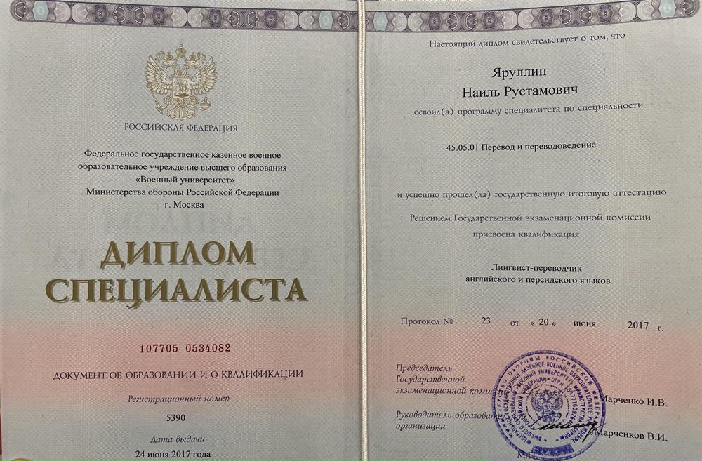 Диплом о высшем образовании