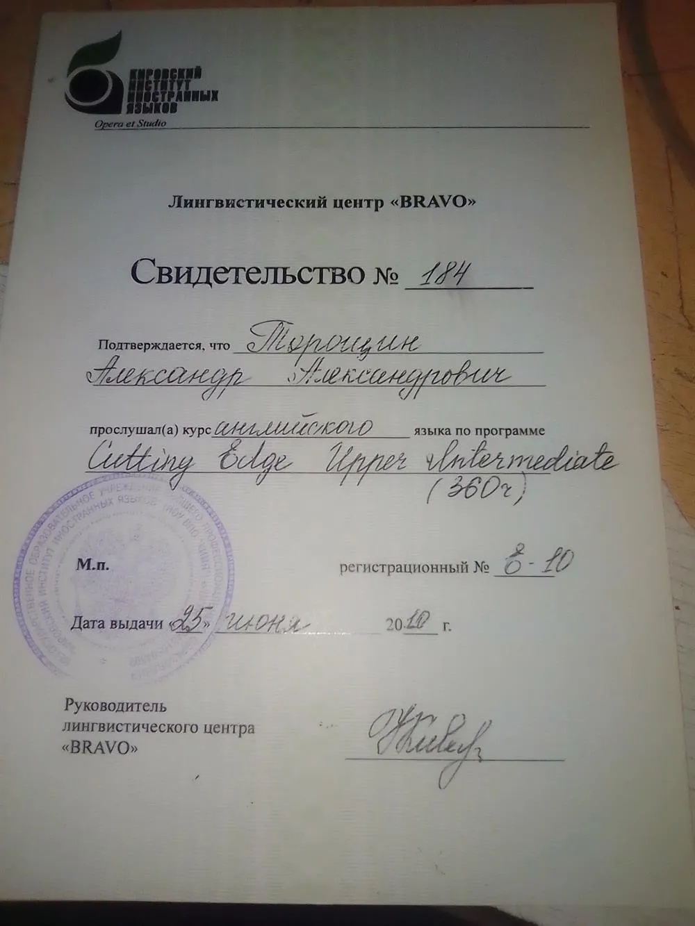 Свидетельство