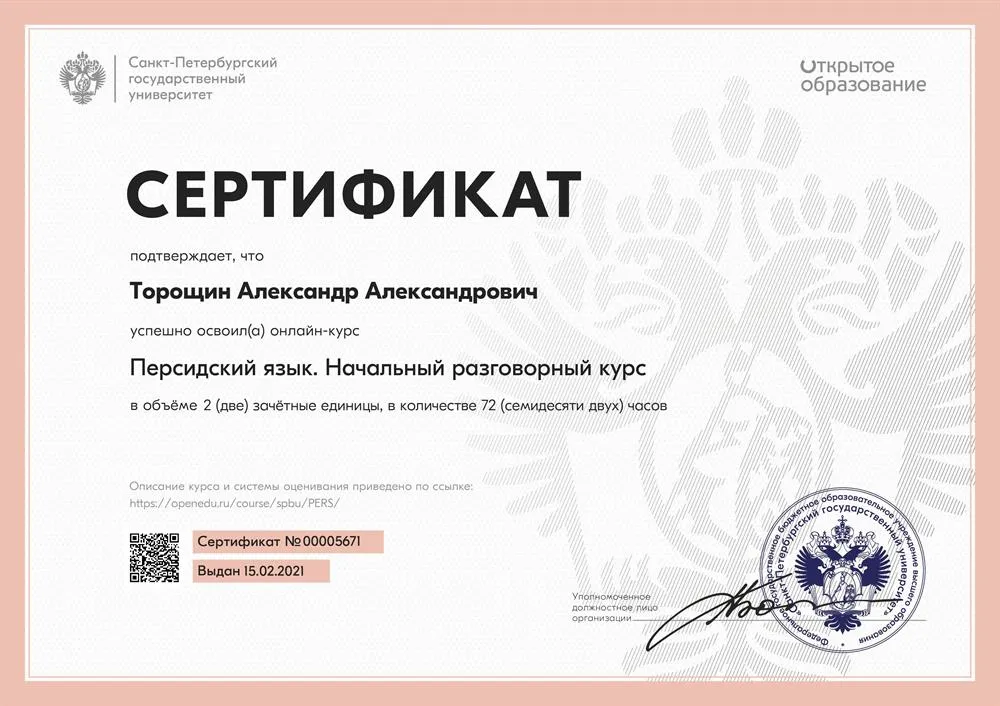 Сертификат фарси