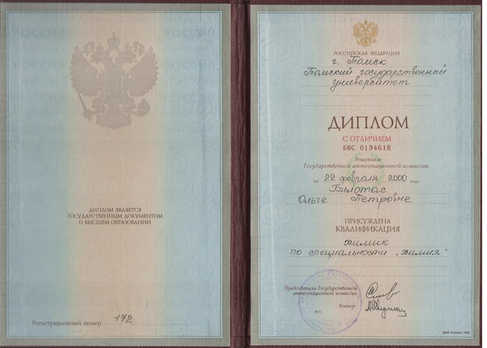 Диплом Томского госуниверситета