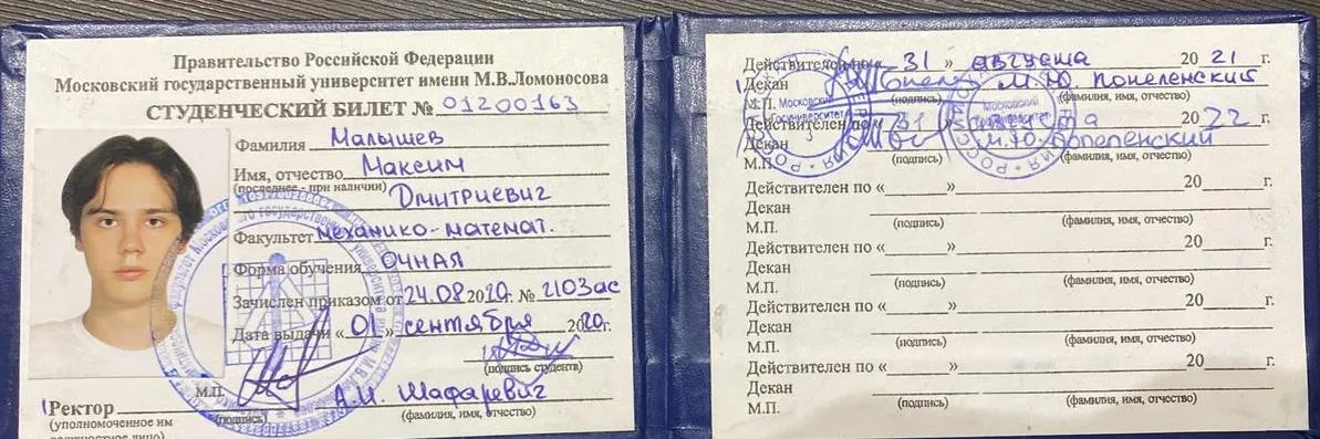 Студенческий билет 