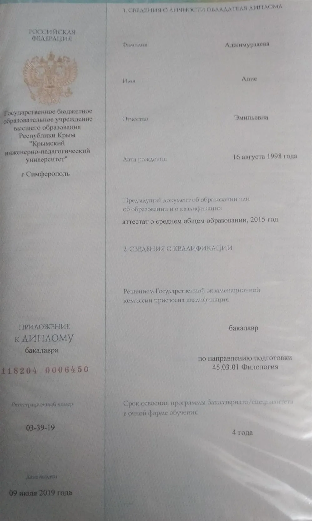 Диплом бакалавра