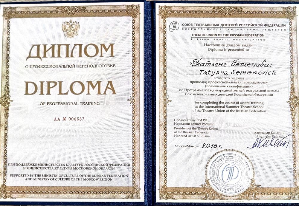 Повышение квалификации актёрское мастерство 
