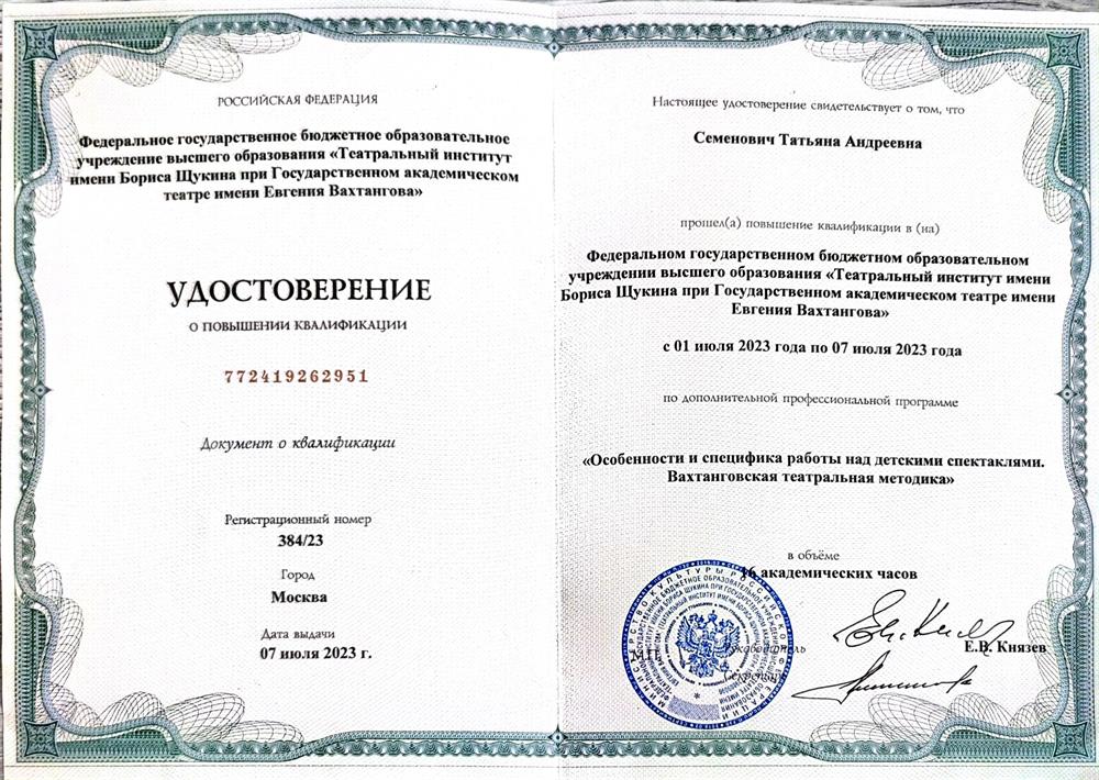 режиссура десткого театра 