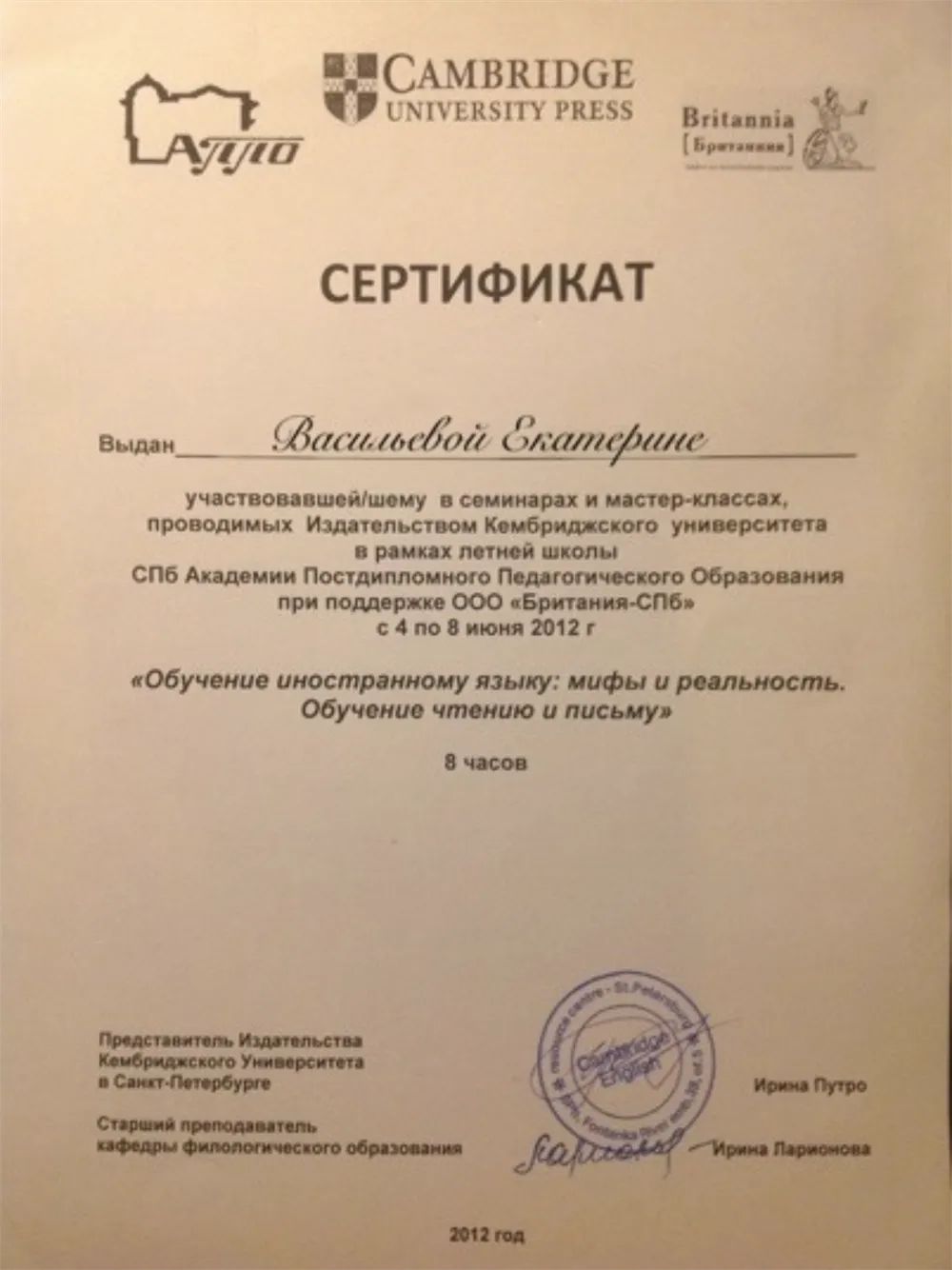 Сертификат об участии в семинаре Cambridge University 