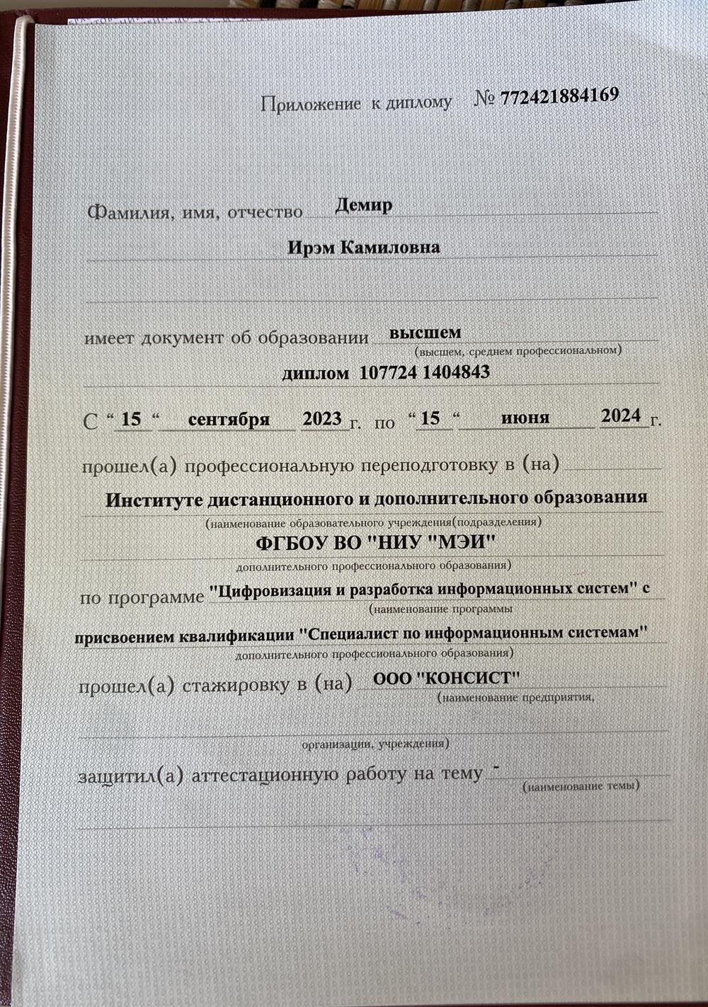 Диплом о профессиональной переподготовки по С++