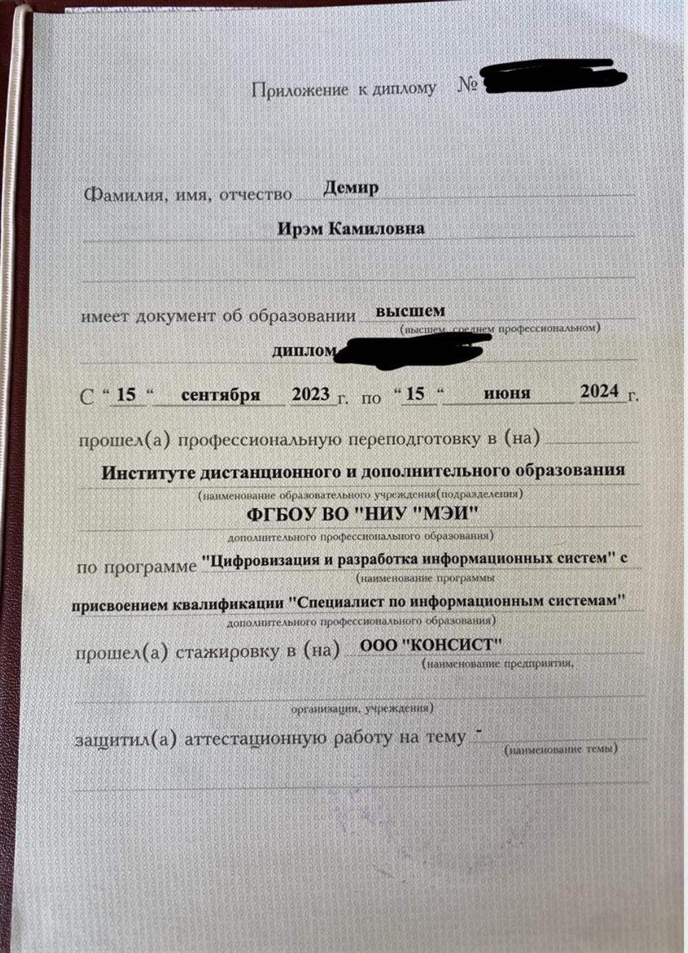 Диплом о профессиональной переподготовки по С++