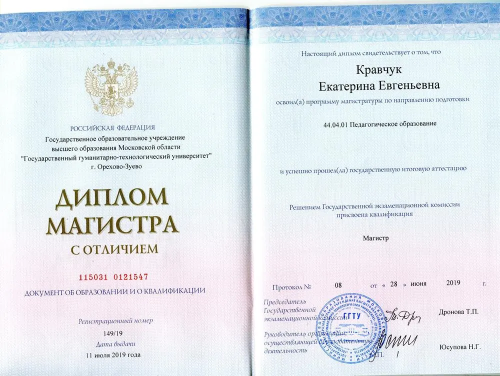 Диплом магистра