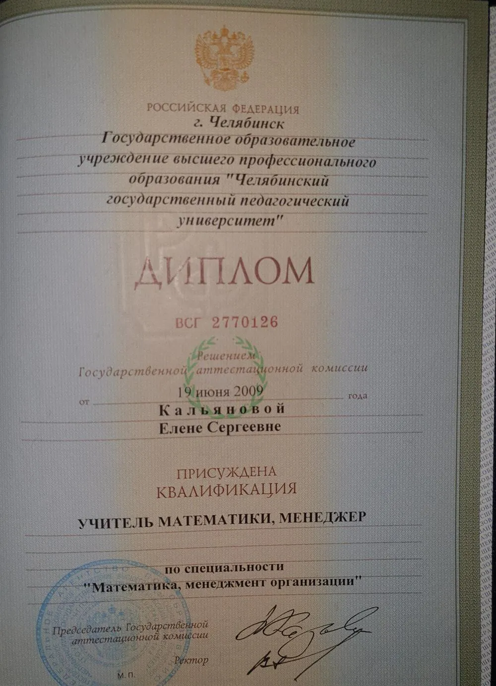 Диплом о высшем педагогическом образовании