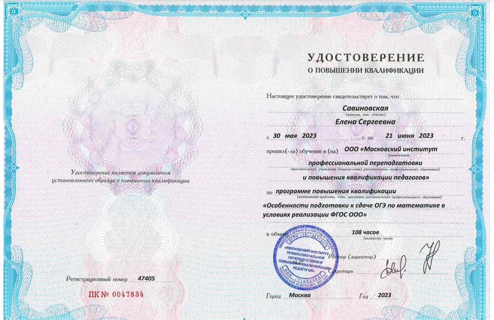 Удостоверение о повышении квалификации