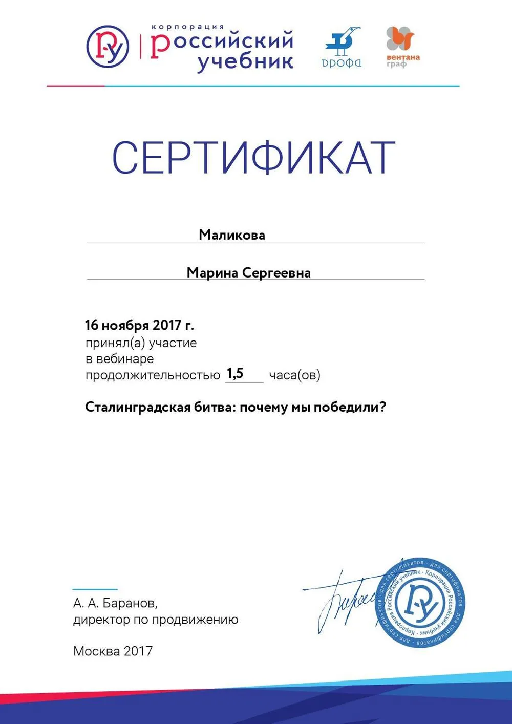 Сертификат 