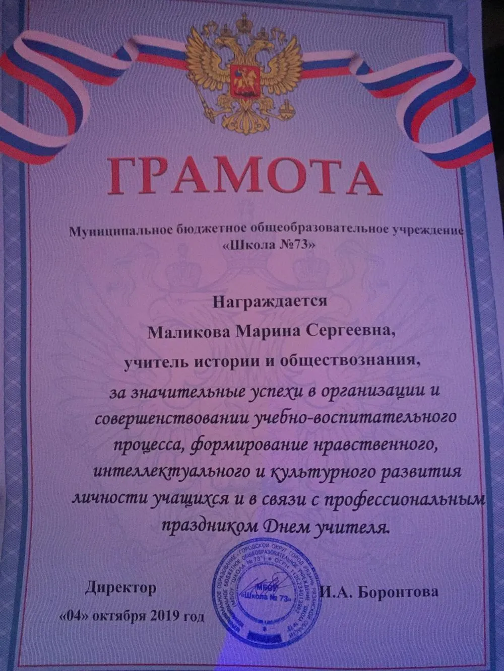 Грамота