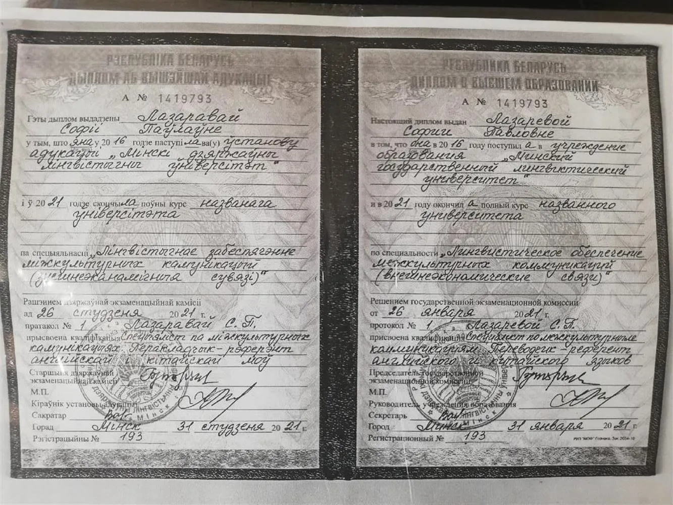 Диплом о высшем образовании