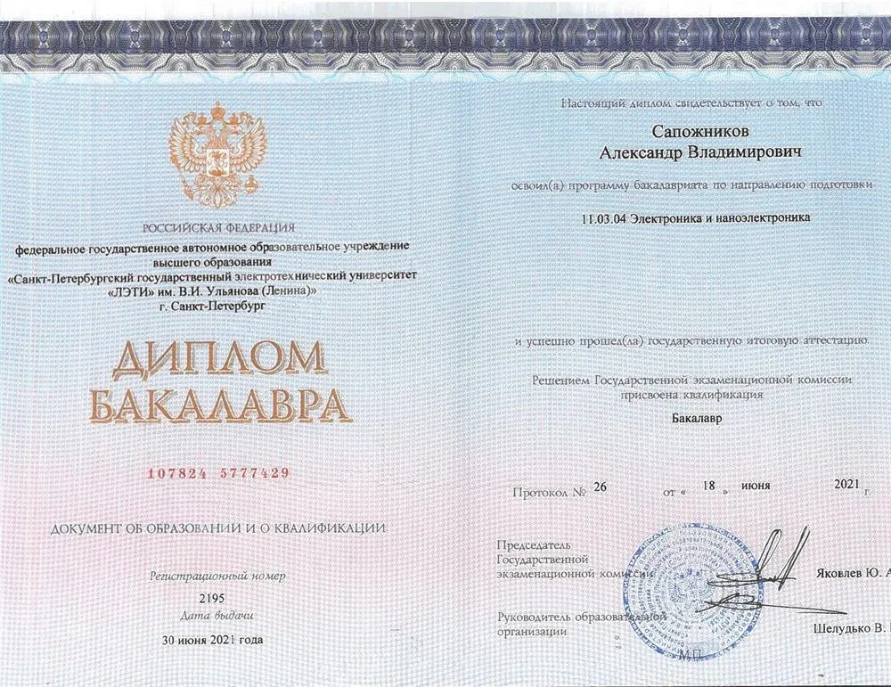 Диплом
