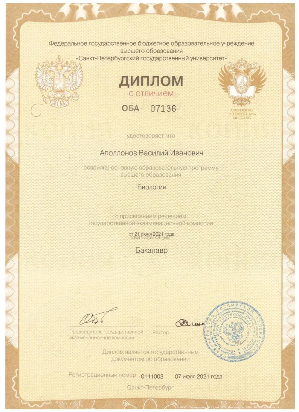 Диплом с отличием