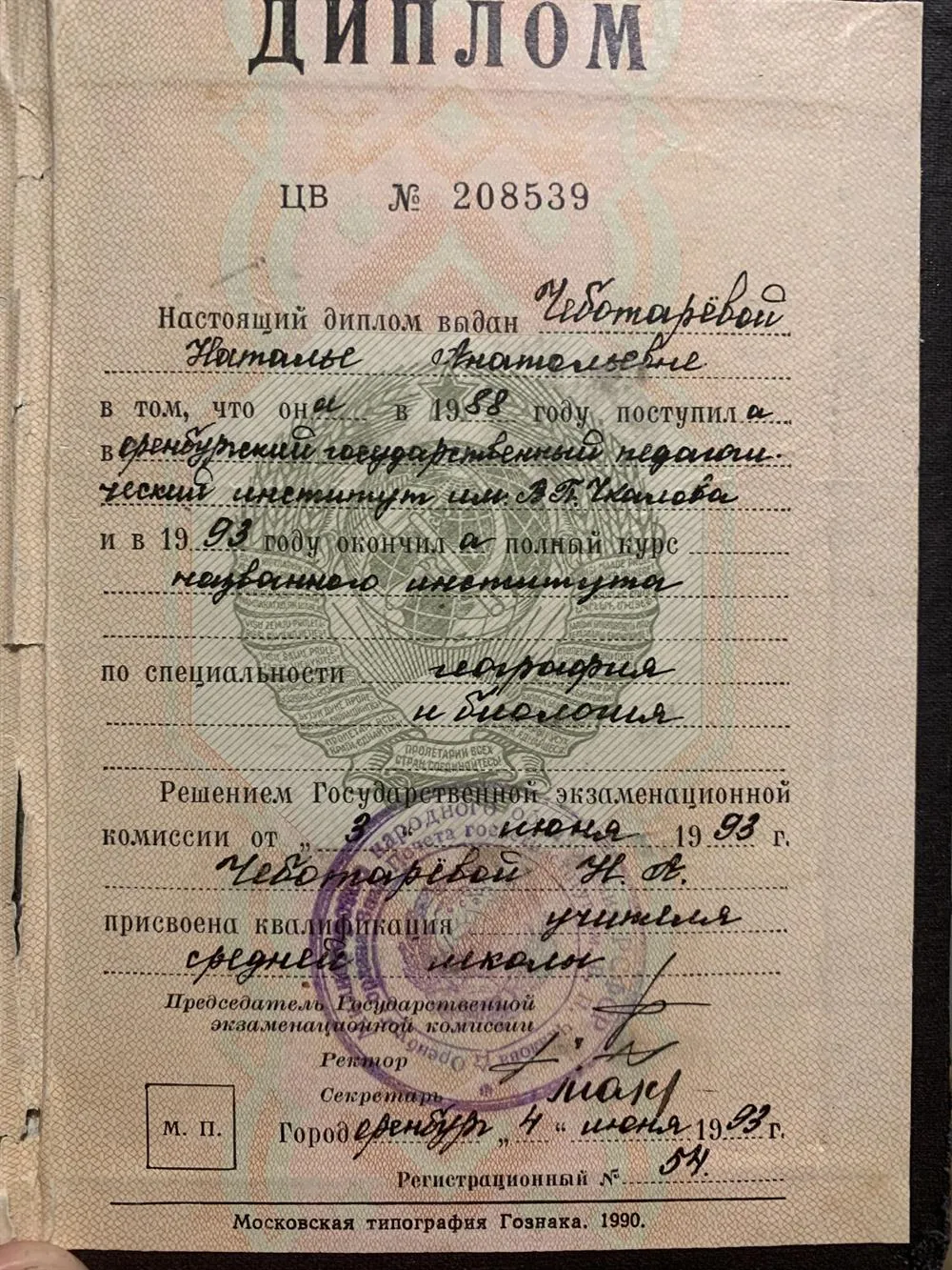 Диплом