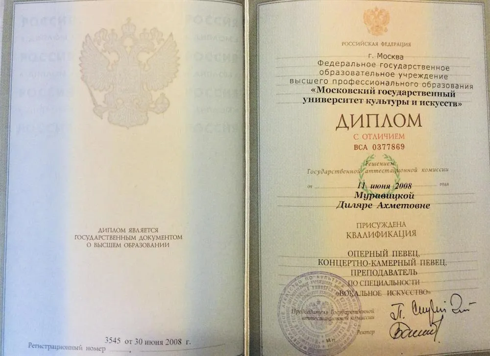 ДИПЛОМ МГУКИ ВОКАЛЬНЫЙ ФАКУЛЬТЕТ