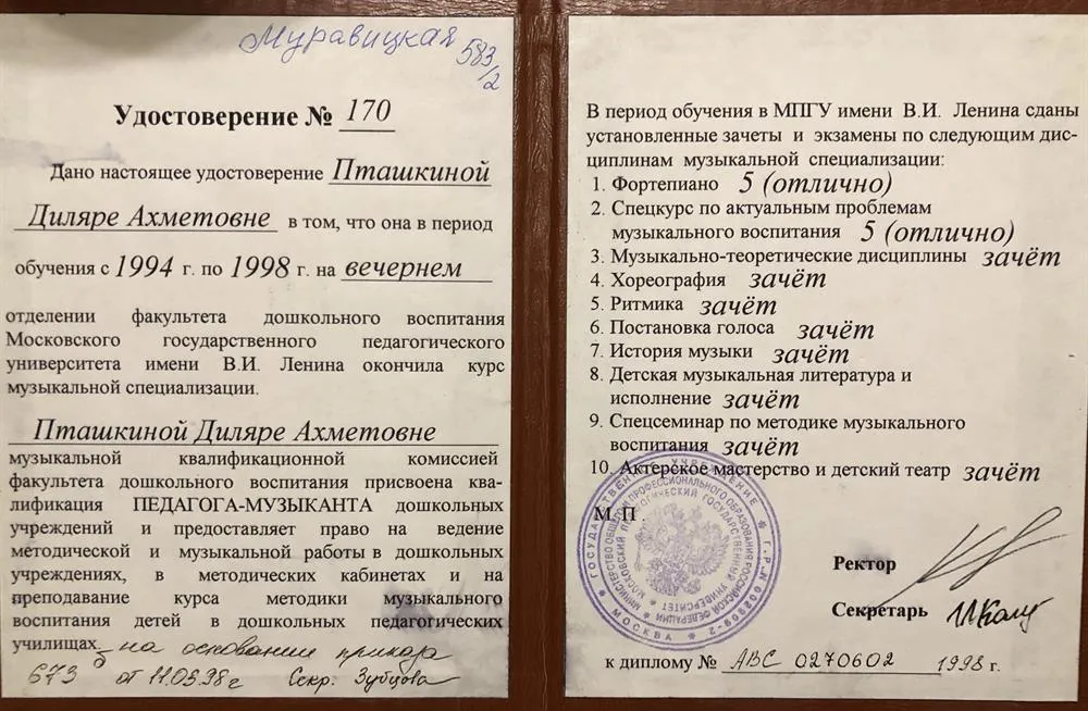 УДОСТОВЕРЕНИЕ МУЗЫКАЛЬНЫЙ ФАКУЛЬТЕТ