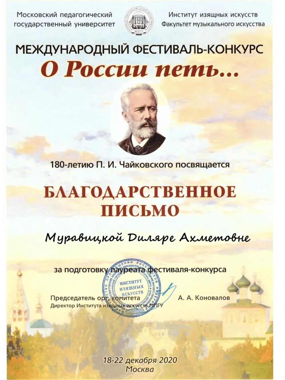 "О РОССИИ ПЕТЬ" БЛАГОДАРСТВЕННОЕ ПИСЬМО