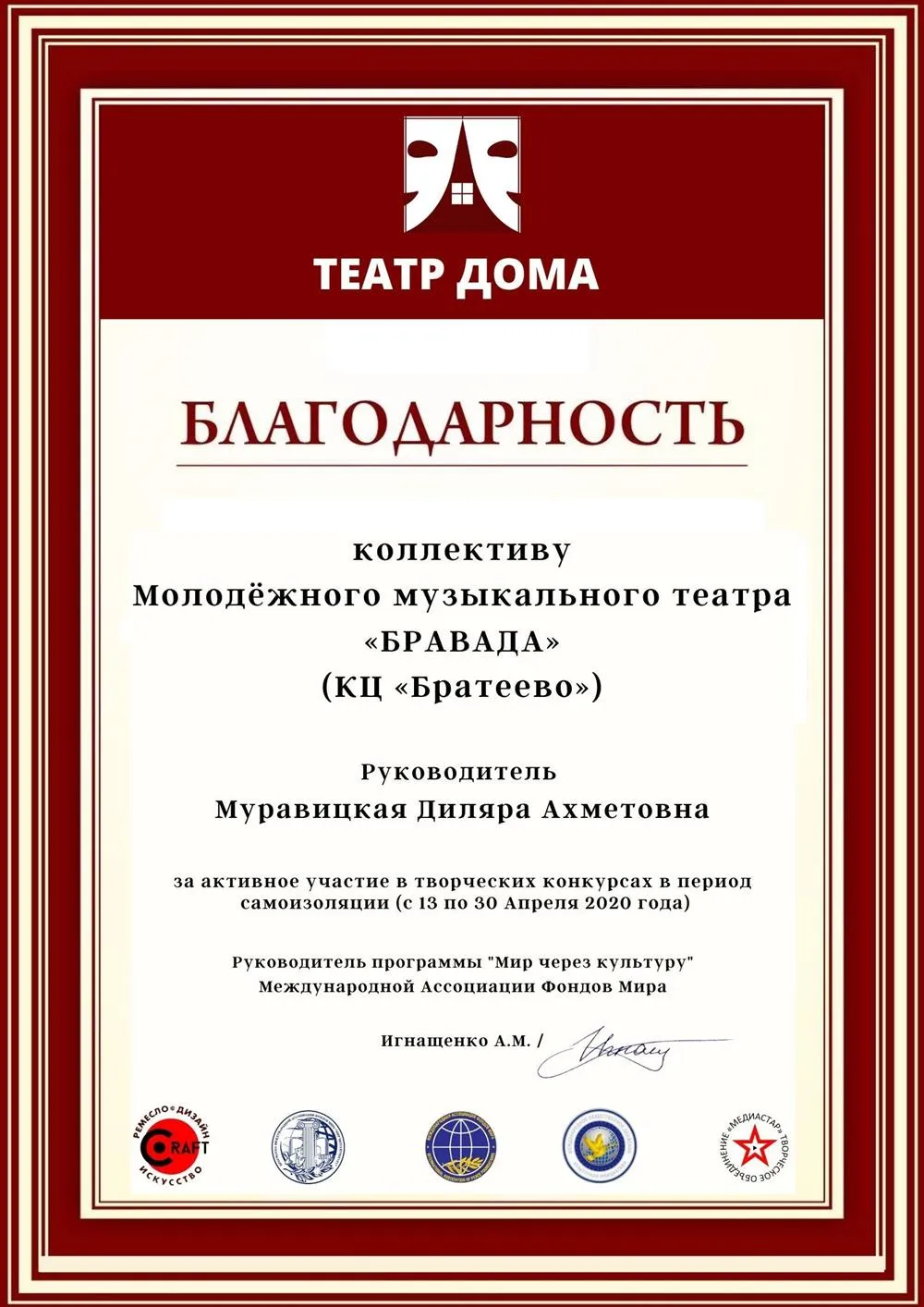 БЛАГОДАРНОСТЬ "ТЕАТР ДОМА"