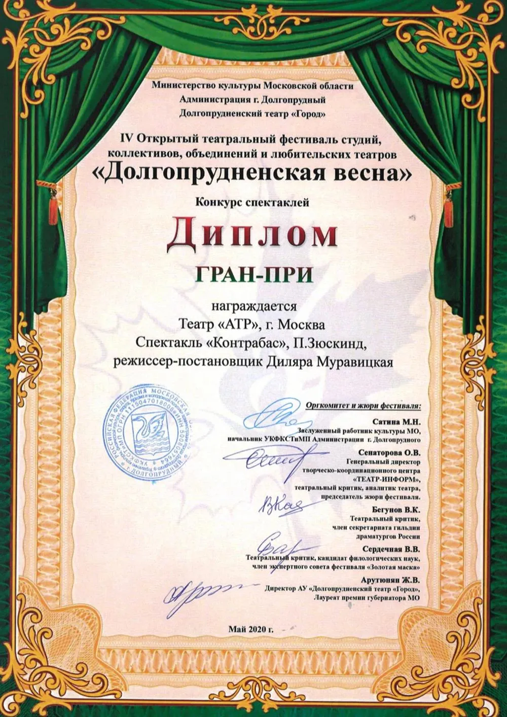 "ГРАН-ПРИ КОНТРАБАС" 2020