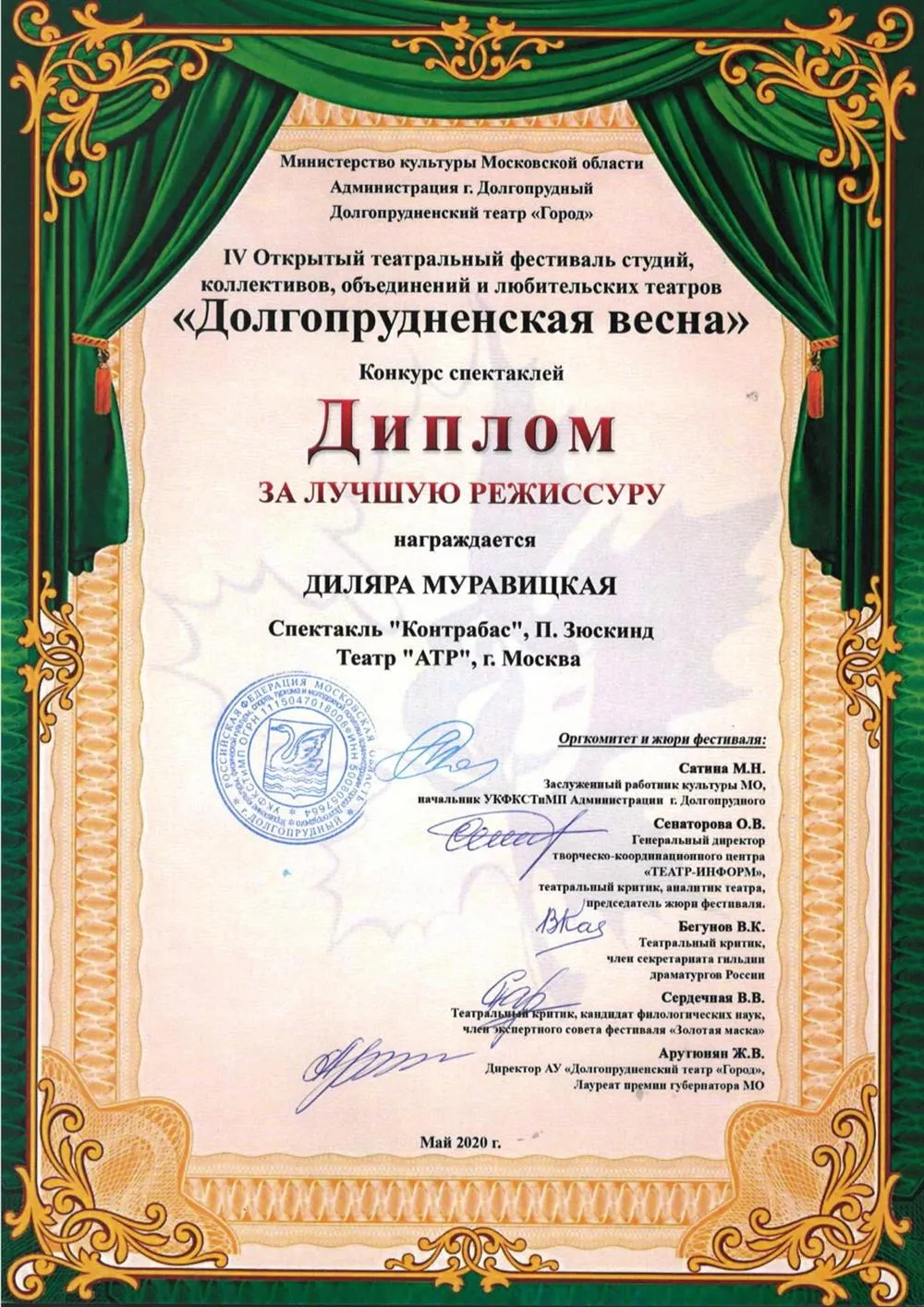 ЛУЧШАЯ РЕЖИССУРА КОНТРАБАС 2020