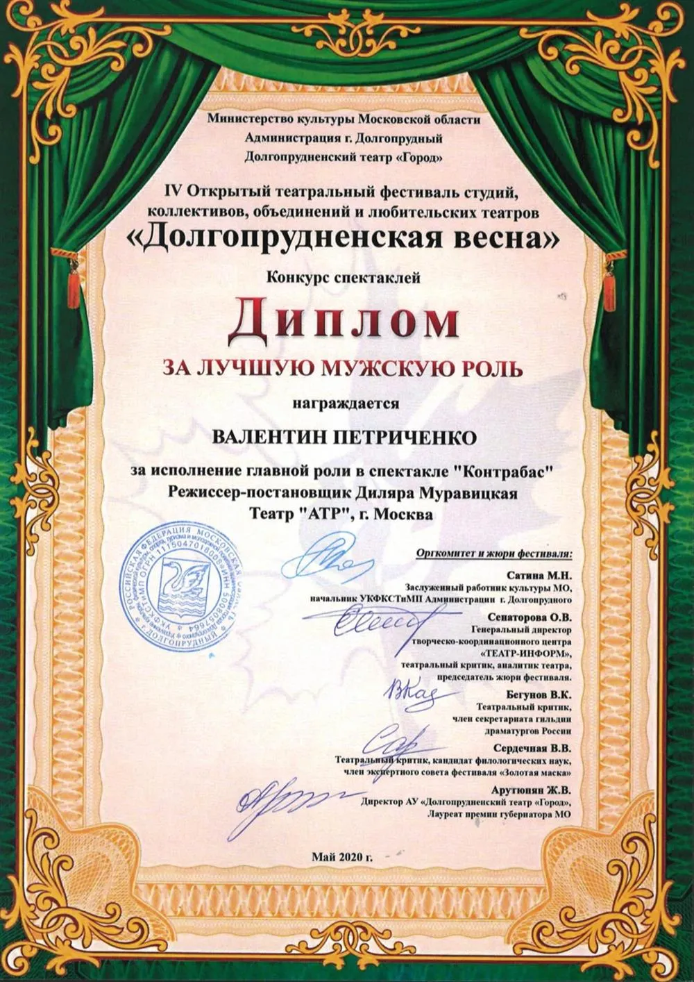 ДОЛГОПРУДНЕНСКАЯ ВЕСНА "КОНТРАБАС" ЛУЧШАЯ МУЖСКАЯ РОЛЬ (реж. Муравицкая Д.А.)