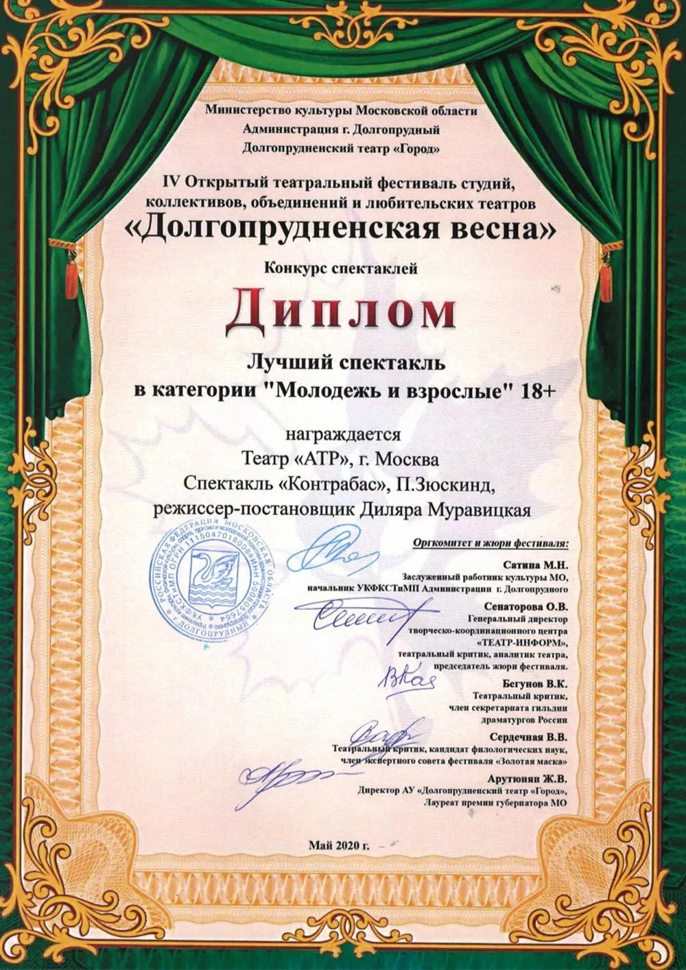 ЛУЧШИЙ СПЕКТАКЛЬ "КОНТРАБАС" Долгопрудненская весна 2020