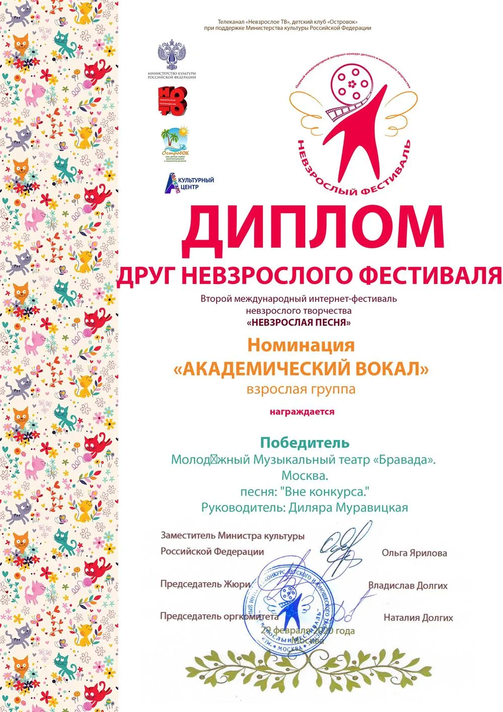 ПОБЕДА ВНЕ КОНКУРСА НЕВЗРОСЛЫЙ ФЕСТИВАЛЬ 2020