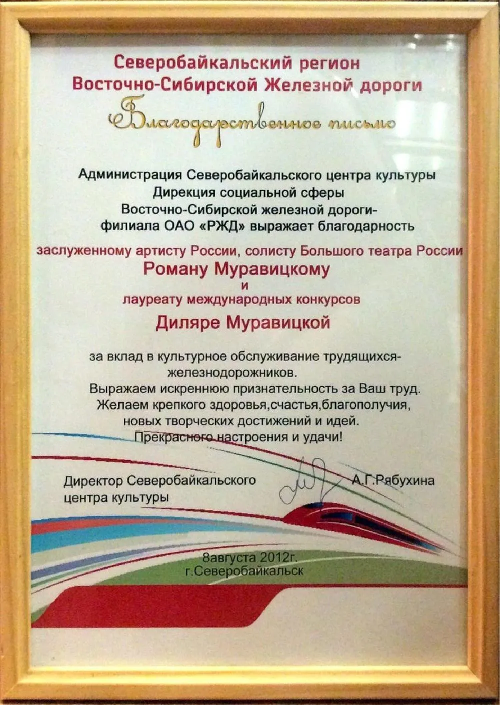 БЛАГОДАРСТВЕННОЕ ПИСЬМО СЕВЕРОБАЙКАЛЬСК 2012