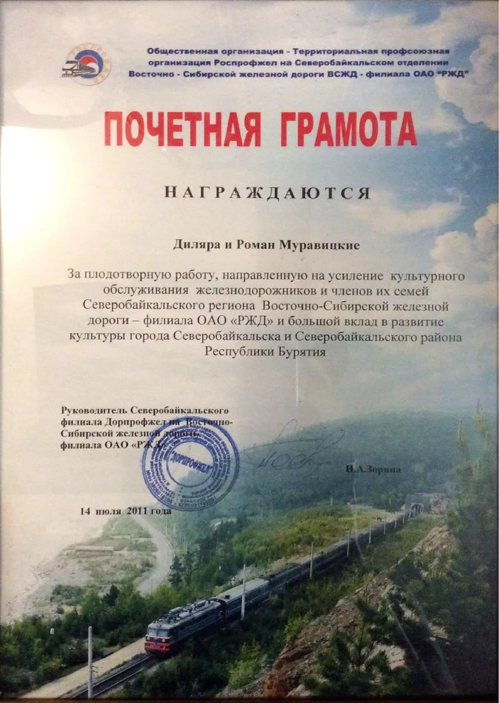 2011 СЕВЕРОБАЙКАЛЬСК ПОЧЕТНАЯ ГРАМОТА