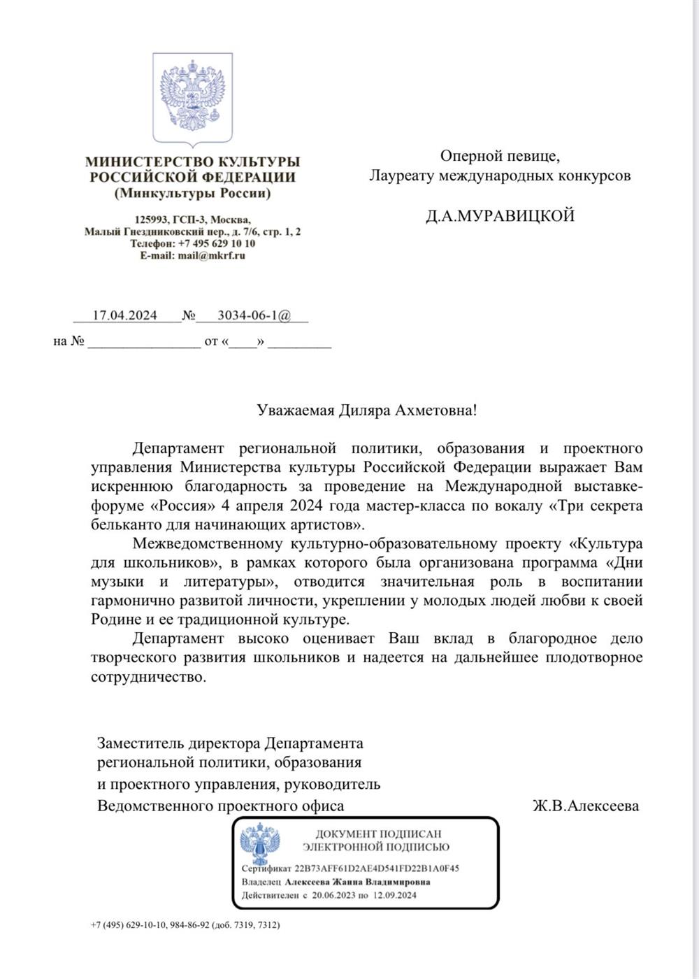 Благодарность от Министерства Культуры 