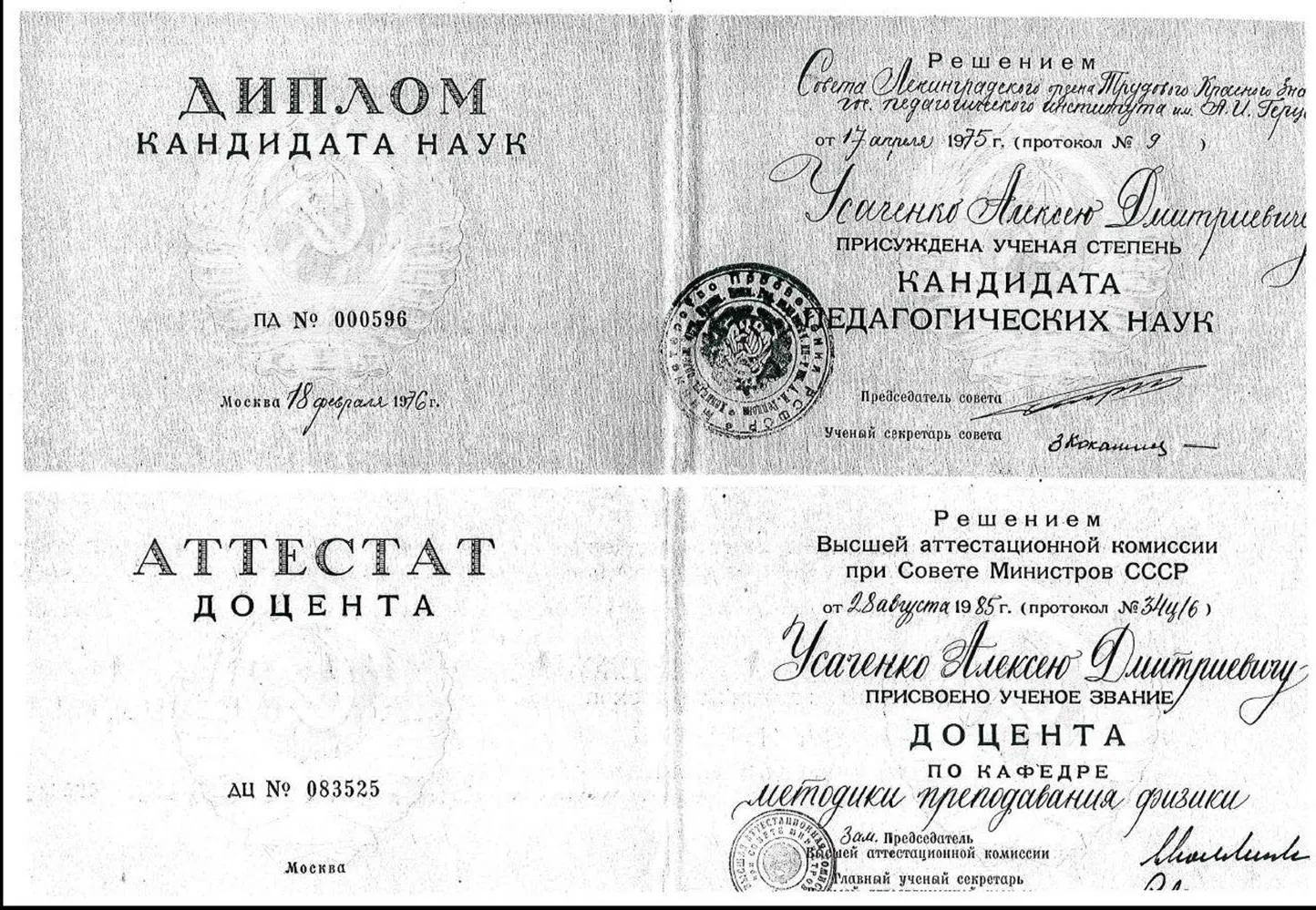 Звание доцента