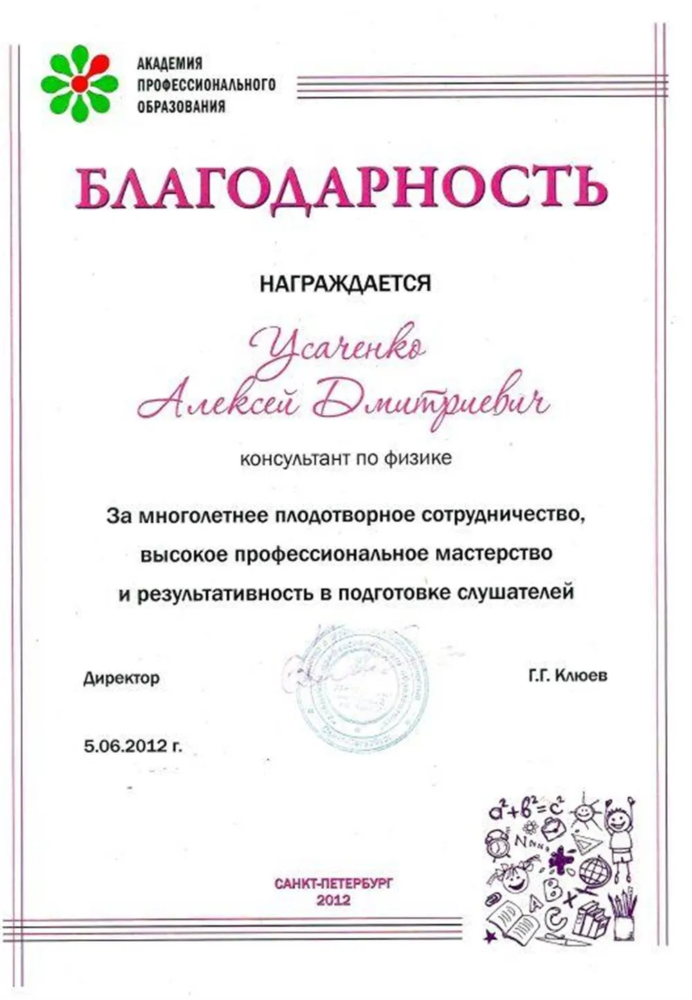 Благодарность АПО