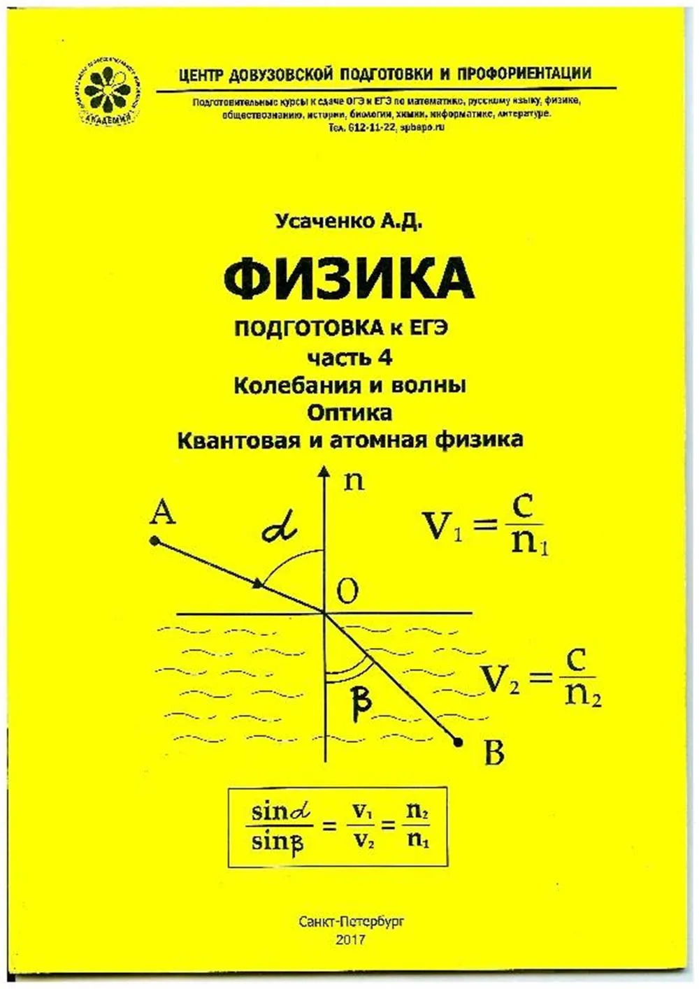 Физика подготовка к ЕГЭ часть4 Колебания и волны Оптика Квантовая и атомная физика