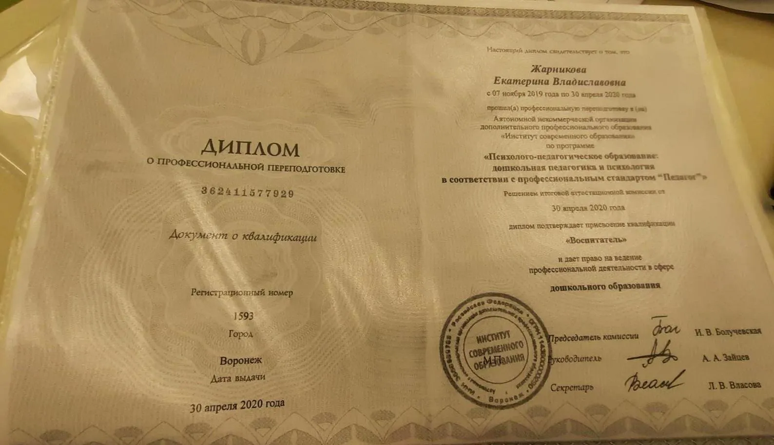 Диплом о профессиональной подготовке