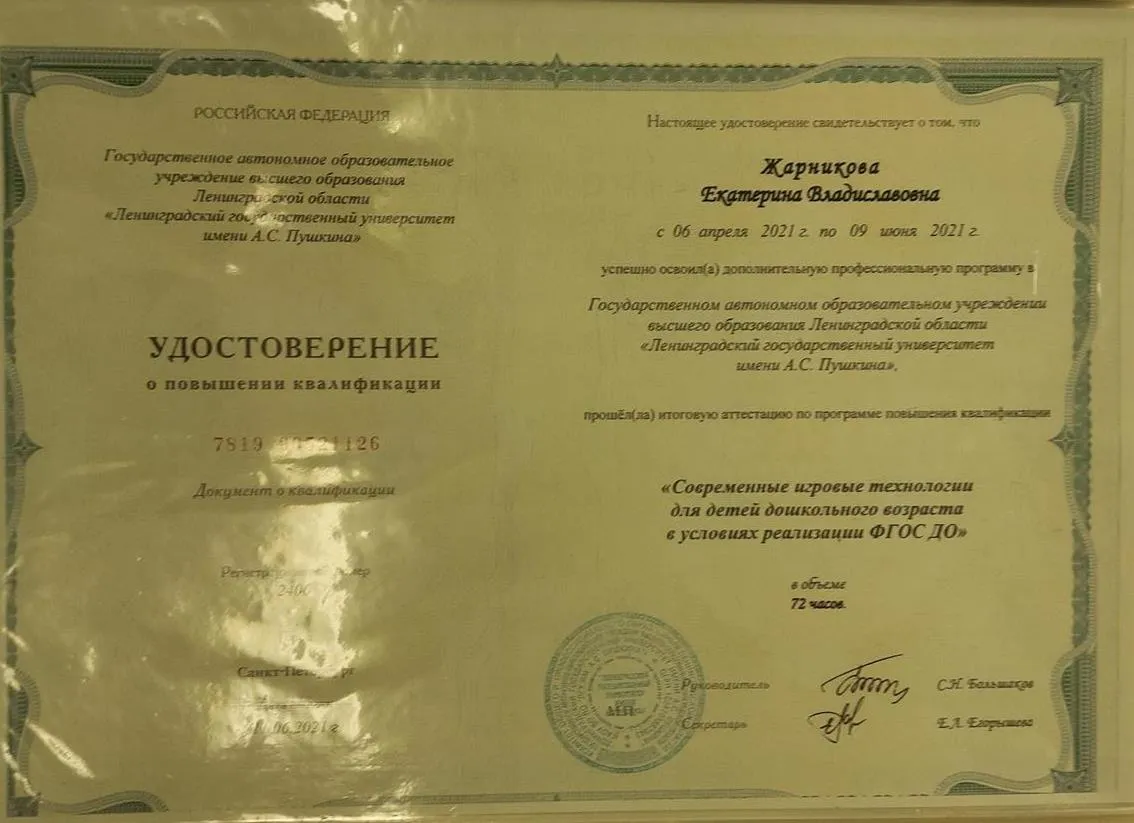 Удостоверение о повышении квалификации