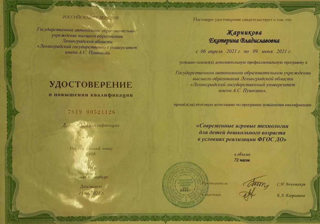 Удостоверение о повышении квалификации